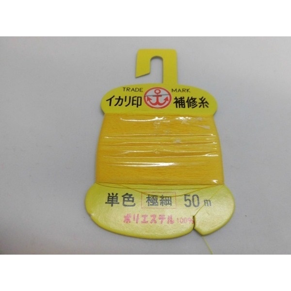 イカリ補修糸/ガイド固定用の細めの糸